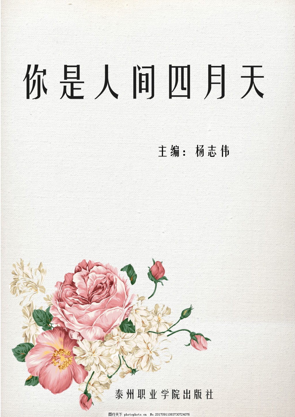 张津瑜不雅事件